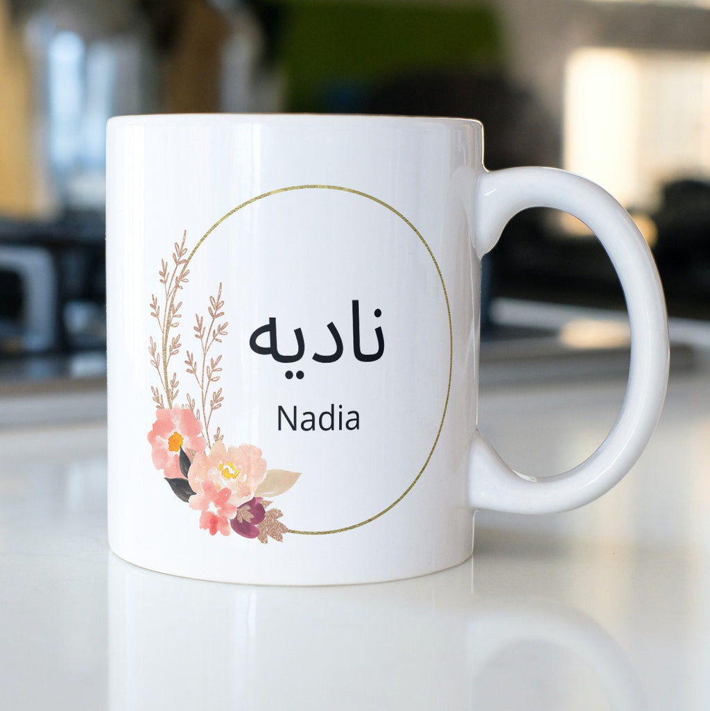 Personalisierte Tasse mit arabischem Wunschnamen, arabische Schrift, rund | Kaffeetasse Namenstasse | Geschenkidee | Individuell bedruckt